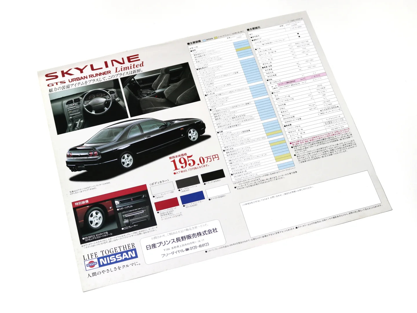 Catálogo Nissan Skyline R33 GTS Urban Runner Limited 1995