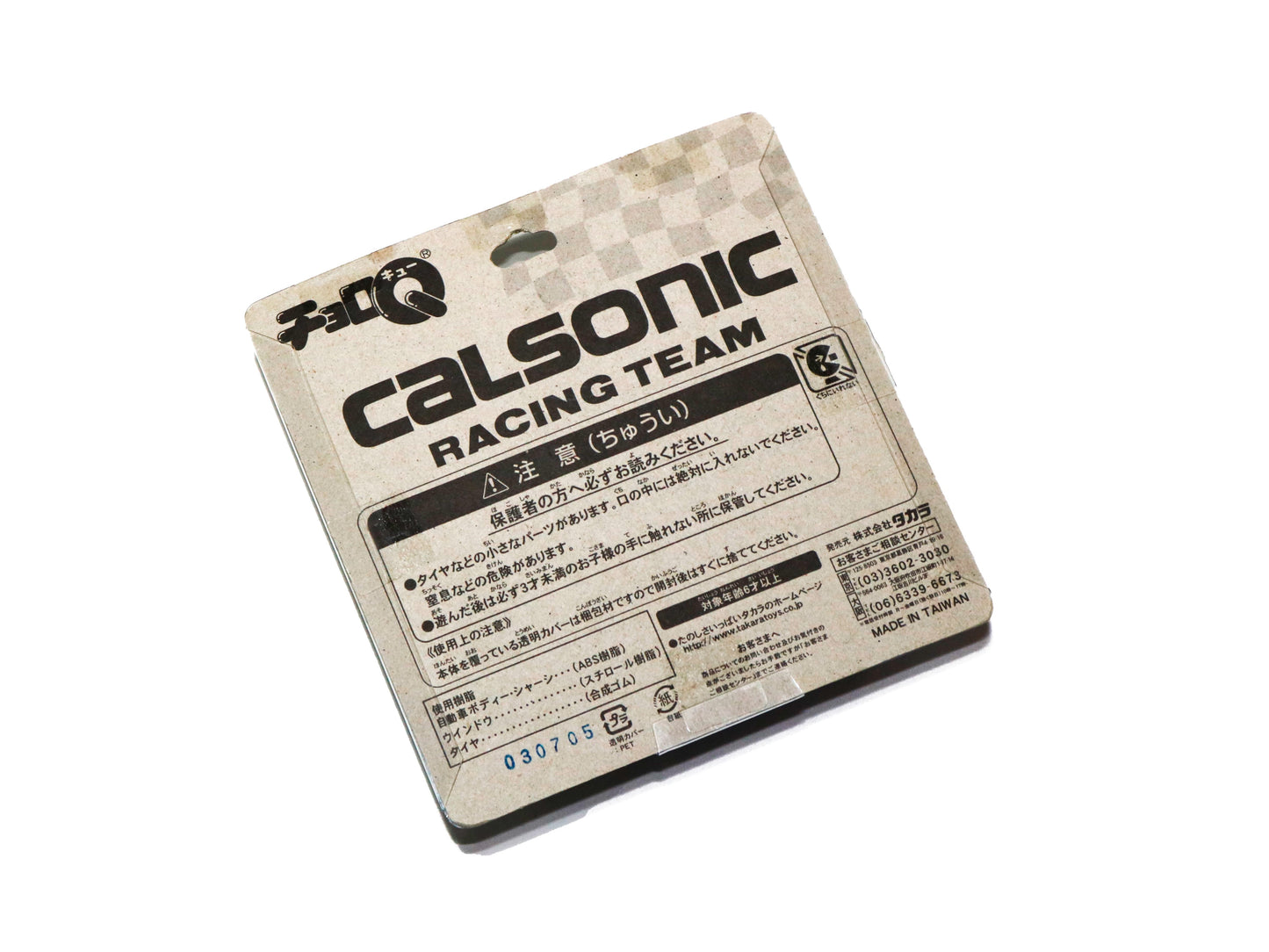 CHORO Q Calsonic Skyline GT-R BNR34 Keychain (2-Piece Set)